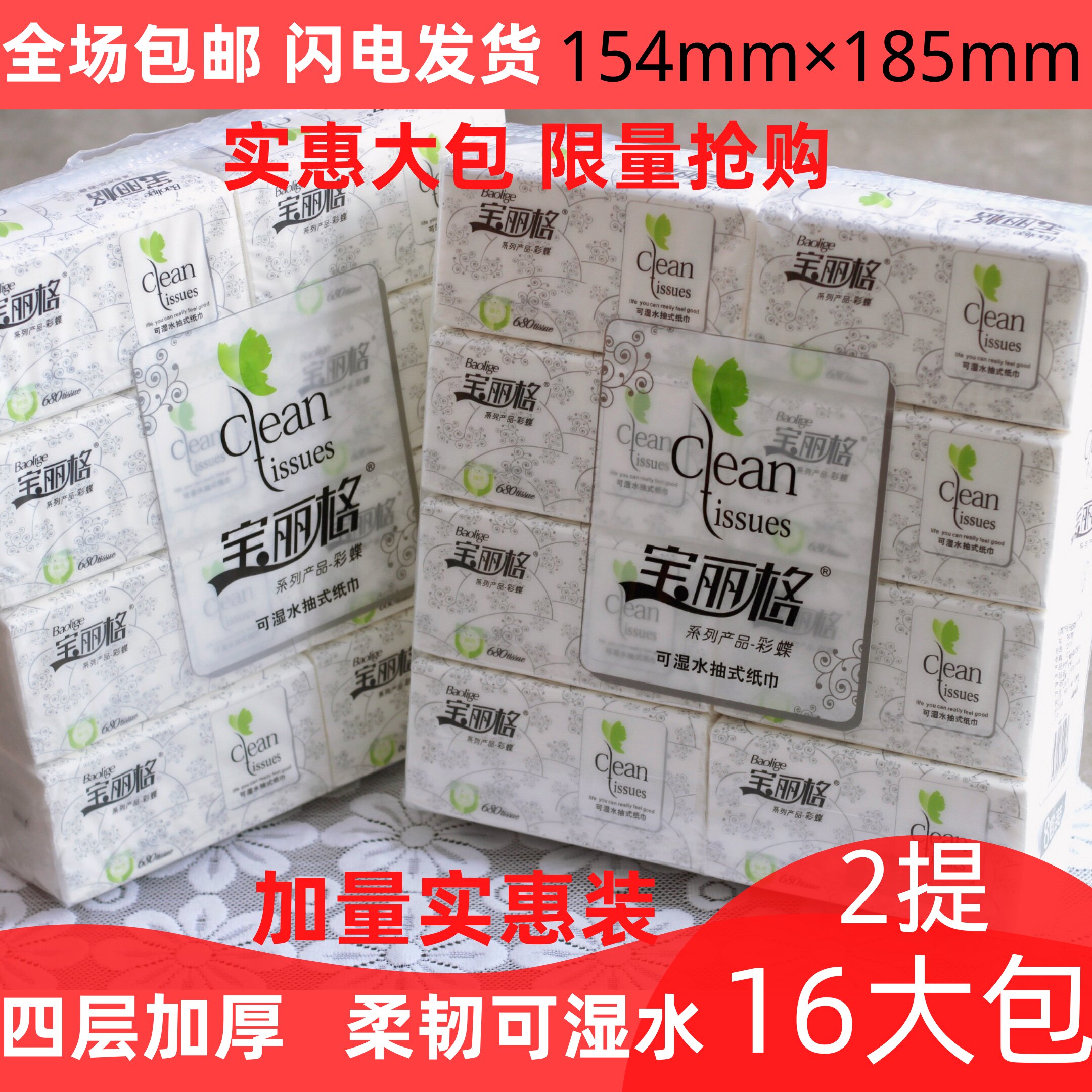 680彩蝶抽取式面巾纸2提16大包木浆可湿水抽式纸巾成人家庭装包邮