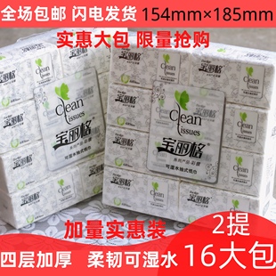 包邮 纸巾成人家庭装 面巾纸2提16大包木浆可湿水抽式 680彩蝶抽取式