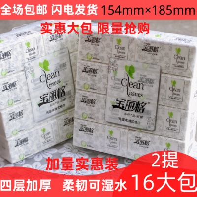 宝丽格抽纸680抽纸彩蝶面巾纸2提16大包木浆可湿水纸巾家庭装包邮