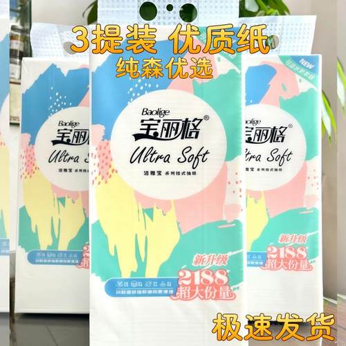 宝丽格抽纸家庭大包挂式纸巾