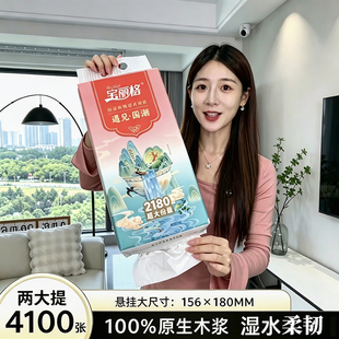宝丽格抽纸国潮悬挂式抽纸2180纸巾宿舍可湿水面巾纸擦手纸卫生纸