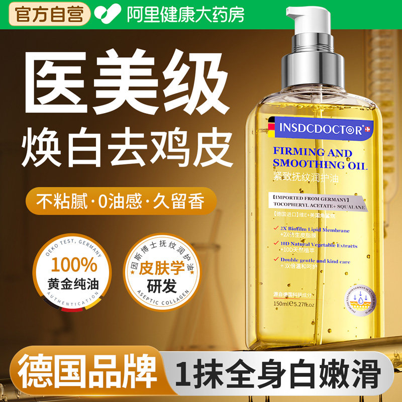 身体油精华乳甘油白美保湿滋润秋冬皮肤干燥起皮止痒男女以油养护