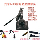 汽车右侧盲区摄像头车载前视左右侧视AHD高清1080P星光夜视摄像头
