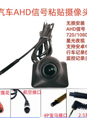 汽车右侧盲区摄像头车载前视左右侧视AHD高清1080P星光夜视摄像头