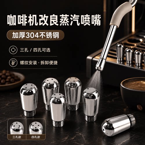 咖啡机改装蒸汽喷头打奶泡头喷嘴适配E61百胜图露茉柏翠3833/3899