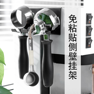 侧壁咖啡手柄挂钩收纳无底有底牛角手柄收纳挂架粉锤粉碗配件支架