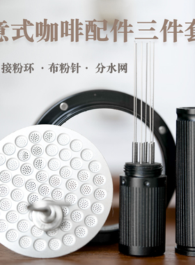 意式/半自动咖啡机配件咖啡二次分水网布粉针接粉环优选咖啡工具