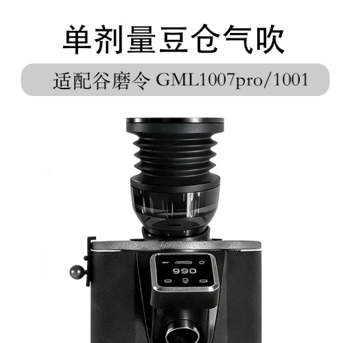 谷摩令磨豆机拍残粉气吹豆仓