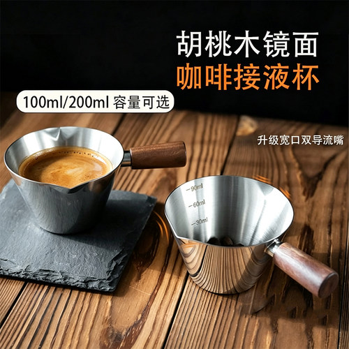 100ml/200ml咖啡萃取接液杯双嘴