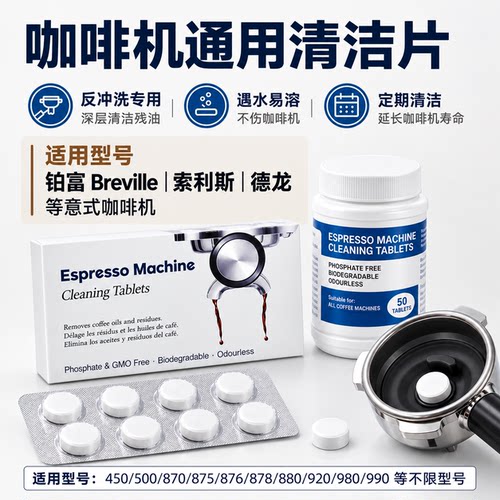 铂富8系冲煮头清洁片水箱除垢粉