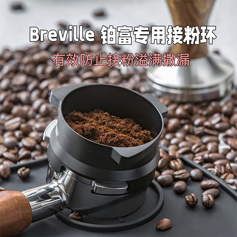 Breville铂富接粉环870/876/878/880接粉杯防飞粉圈54mm通用