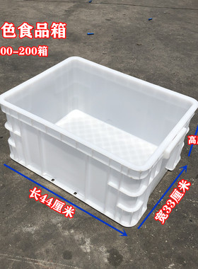 加厚白色食品箱 440*330*210mm酒店装食物胶盒输周转箱中号零件盒