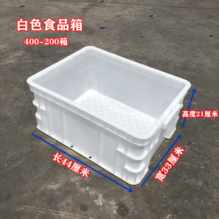 加厚白色食品箱 440*330*210mm酒店装食物胶盒输周转箱中号零件盒