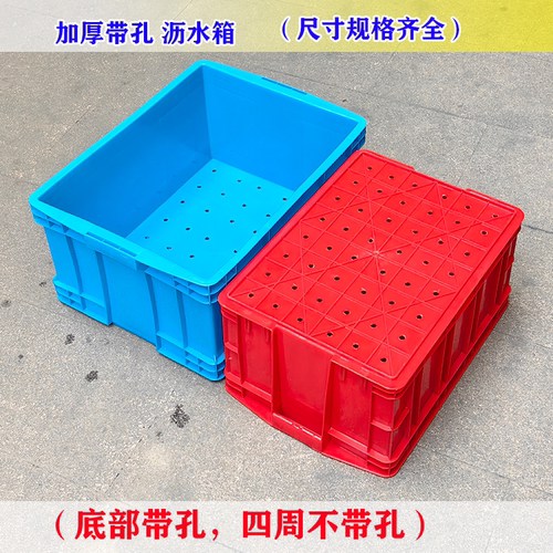 带孔豆芽养殖过滤打孔箱沥水养花