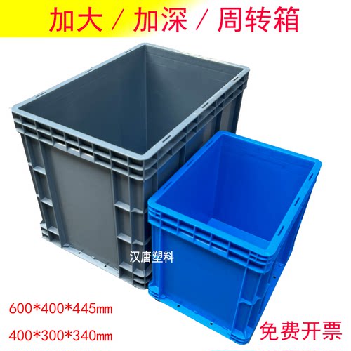 加厚加高600*400*450加深养鱼大容量水箱EU400*300*340加深物流箱