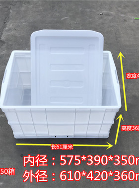 白色食品75-350箱 610*420*360mm酒店装面条食品公司流水线周转箱