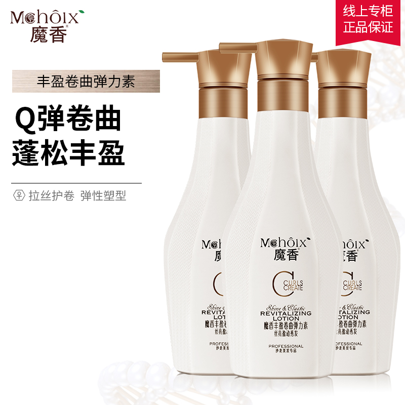 魔香丰盈卷曲弹力素护卷发专用护发保湿定型持久正品精华女谈力素|ruв категории кондиционер для волос/парик, парикмахер - от Buy2taobao.com для оказания профессиональной услуги покупки агента Taobao