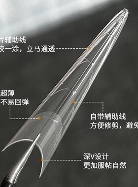 美甲无痕深V甲片超长梯形甲片
