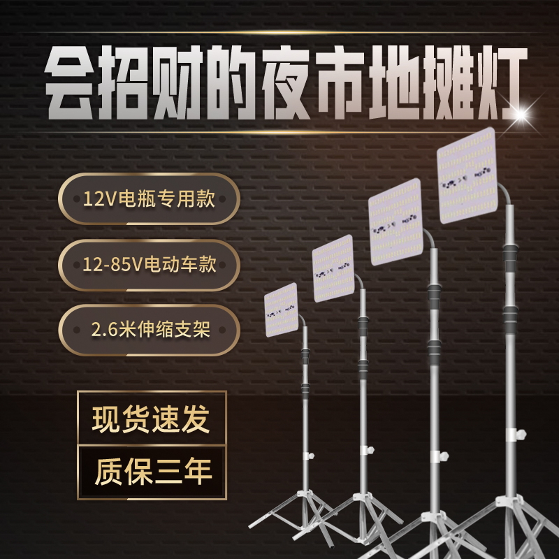 超亮夜市摆摊灯led充电灯直播补光灯12v电瓶充电户外野营灯地摊灯