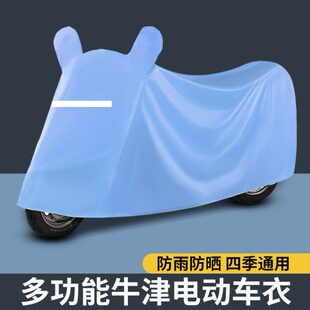 摩托车罩衣防晒防雨牛津电动车加厚罩布遮阳防尘套电瓶车四季通用