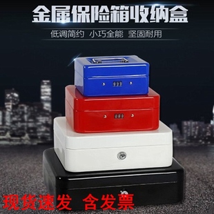 密码盒子装钥匙小型密码收纳盒超市收银员钱箱手提铁钱箱子收银用