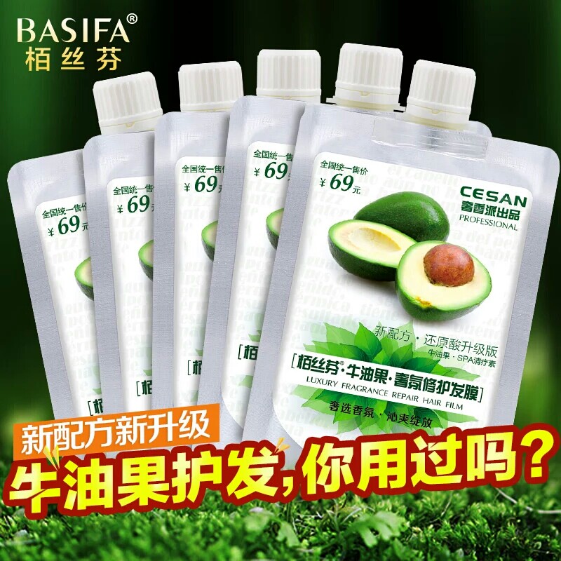 (10袋装)奢香派牛油果SPA清疗素 免蒸发膜 护发局油膏 枯发急救