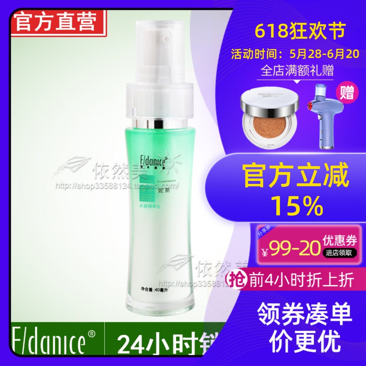 霏丹妮斯专柜正品1度水凝修护乳40ml滋润补水保湿面部乳液,美容护肤/美体/精油,乳液/面霜,淘宝优惠券,粉丝福利购,淘宝优惠卷