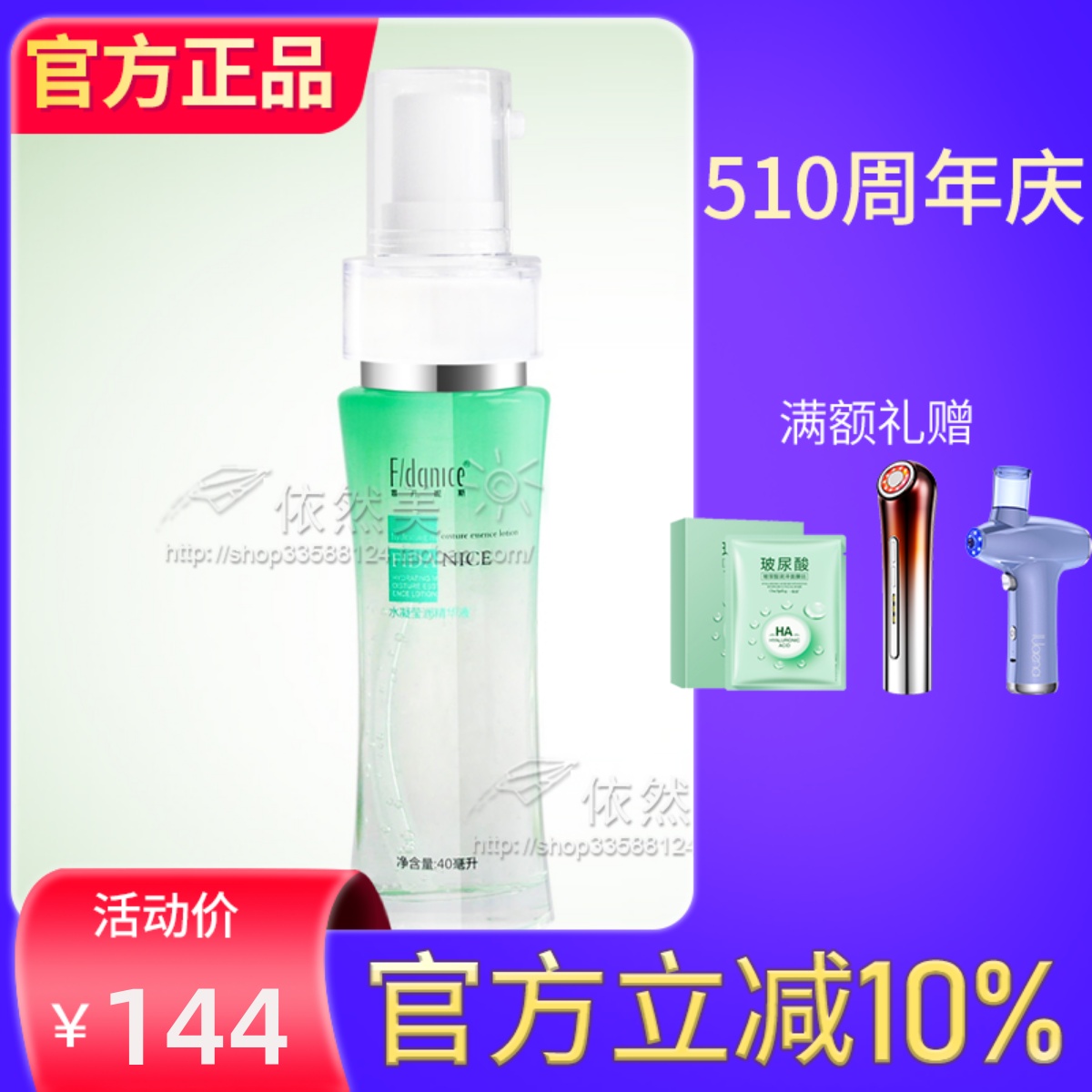 霏丹妮斯正品 1度水凝莹润精华40ML正品 补水保湿提亮面部精华液