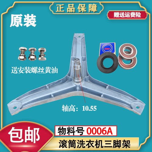 适用TCL滚筒洗衣机XQG60-642DS 内筒支架水封 三角轴承油封三脚架
