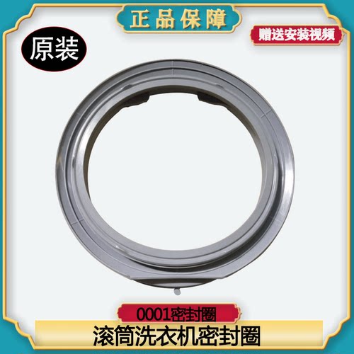 TCL滚筒洗衣机密封圈全新原装