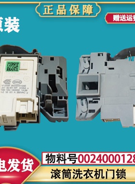 适用海尔洗衣机TQG100-B1400-B1011-BX1281门开关G100726B12G门锁