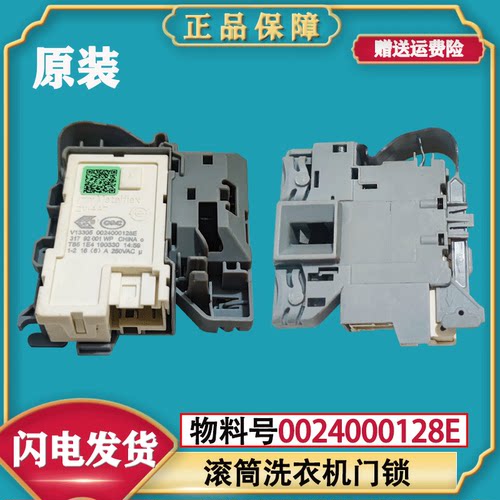 适用海尔卡萨帝滚筒洗衣机0024000128E 原装门锁微延时门开关