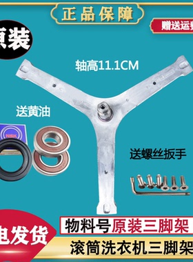 适用WFC850624RG WFC85724OG惠而浦滚筒洗衣机轴承油封水封三脚架