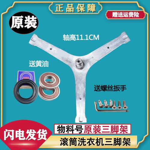 适用云米滚筒洗衣机WD8S全新原装内筒支架三角架三脚架轴承水油封