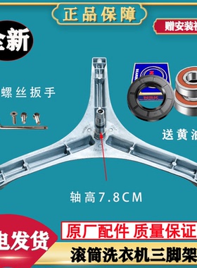 适用创维滚筒洗衣机F6018UU XQG60-18A 内筒支架三脚架轴承水油封