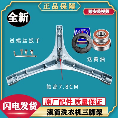 适用创维滚筒洗衣机F6018UU XQG60-18A 内筒支架三脚架轴承水油封