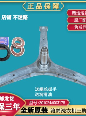 适用三洋惠而浦WG-F90870B/BI/BH/BE/BHI 滚筒洗衣机内轴承三脚架