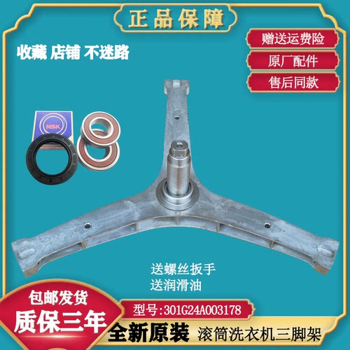 适用三洋惠而浦WG-F90871BE/BHIE滚筒洗衣机三角架轴承油封三脚架