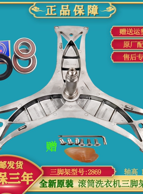 适用西门子滚筒洗衣机XQG70-14H468(WD14H468TI)三角架轴承三脚架