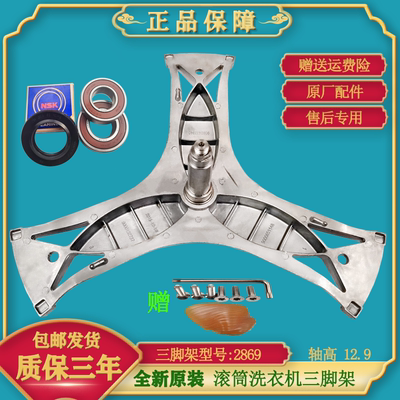 适西门子WM14S4670W WM14S7600W轴承WD14H4681W滚筒洗衣机三脚架