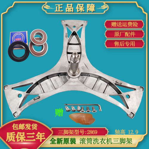 适西门子WM14S4670W WM14S7600W轴承WD14H4681W滚筒洗衣机三脚架