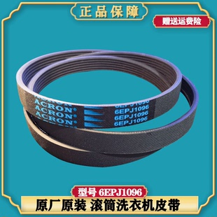 适用松下洗衣机XQG70-VD76GS/VD75GS/E70XS/GW/GS/GM皮带6EPJ1096