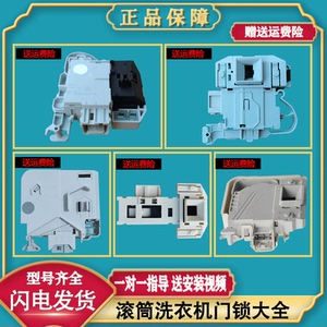 适用西门子博士博西华滚筒洗衣机门锁电子延时感应门开关全新原装