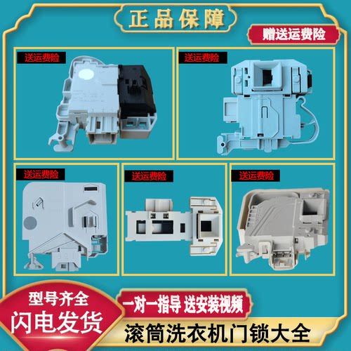 适用西门子博士博西华滚筒洗衣机门锁电子延时感应门开关全新原装