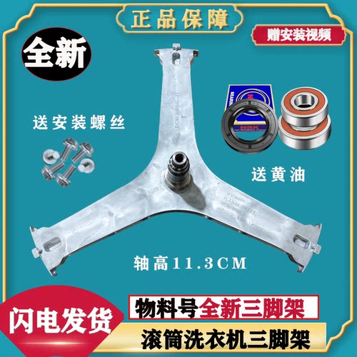 三星滚筒洗衣机三脚架轴承原装