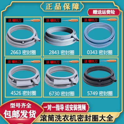 西门子洗衣机IQ100IQ300密封圈