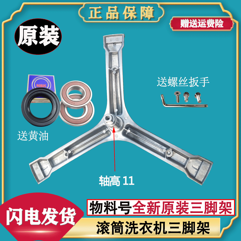 适用海信滚筒洗衣机XQG80-S1259FW U1201FT三脚架三角架轴承水封