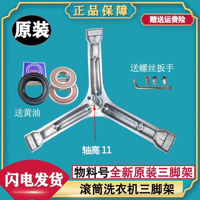 海信滚筒洗衣机三脚架轴承原装