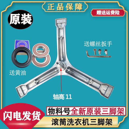 海信滚筒洗衣机三脚架轴承原装