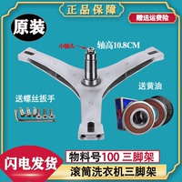 适用美的滚筒洗衣机MD100V71WDX MG100-1431/1433WDXG 三脚架轴承